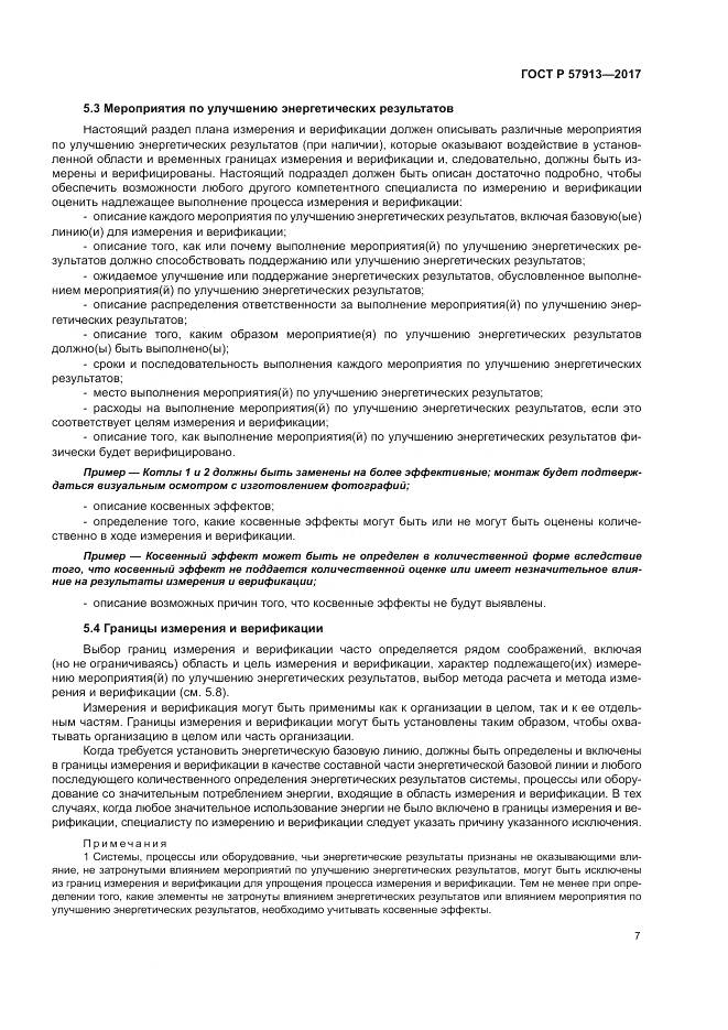 ГОСТ Р  57913-2017, страница 11