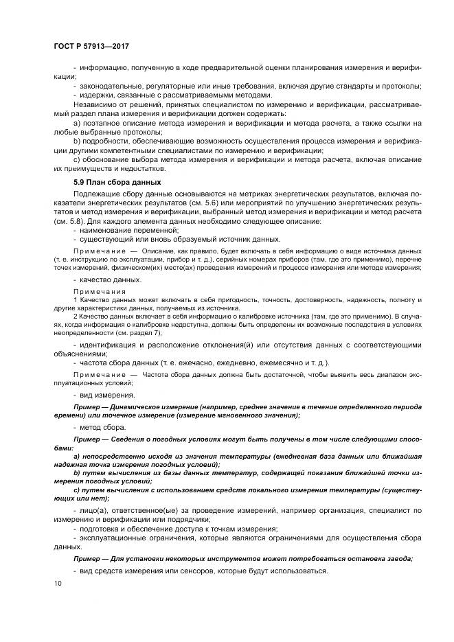 ГОСТ Р  57913-2017, страница 14