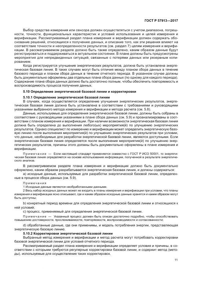 ГОСТ Р  57913-2017, страница 15