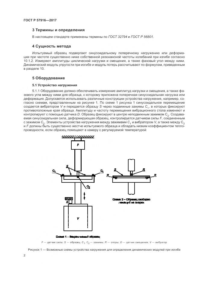 ГОСТ Р 57916-2017, страница 6