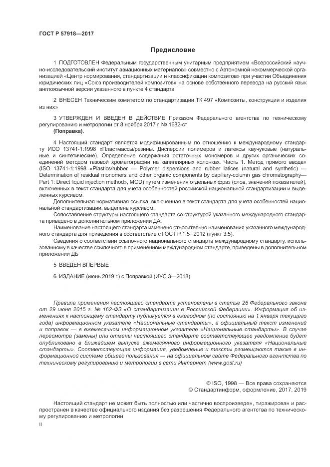 ГОСТ Р  57918-2017, страница 2