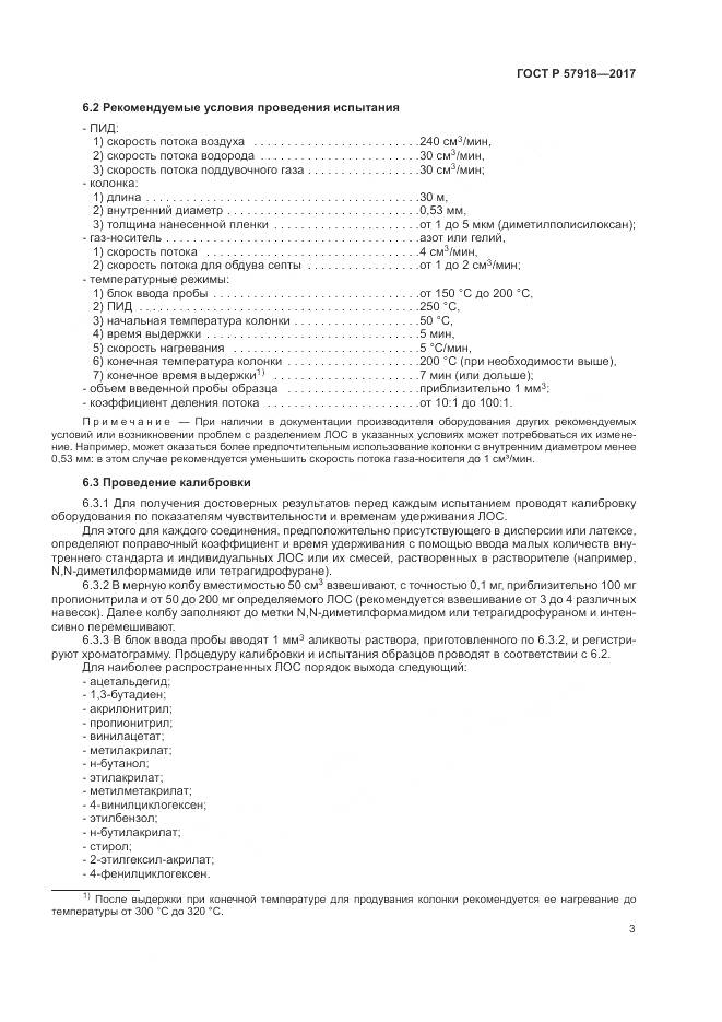 ГОСТ Р  57918-2017, страница 7