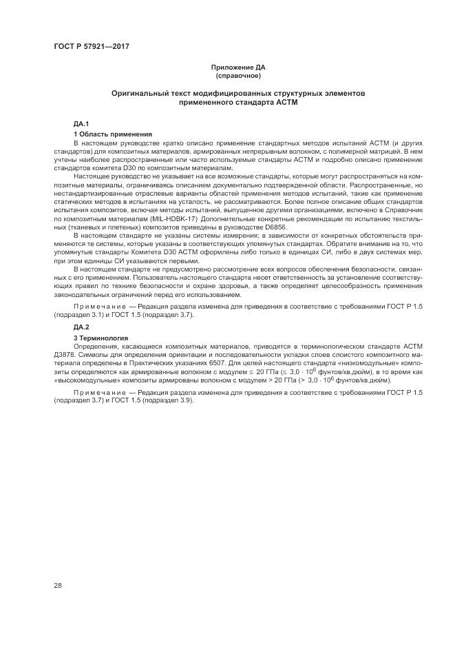 ГОСТ Р 57921-2017, страница 32