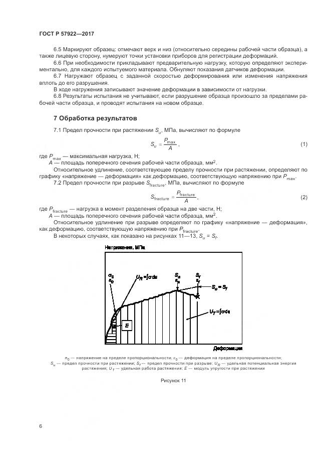 ГОСТ Р 57922-2017, страница 10
