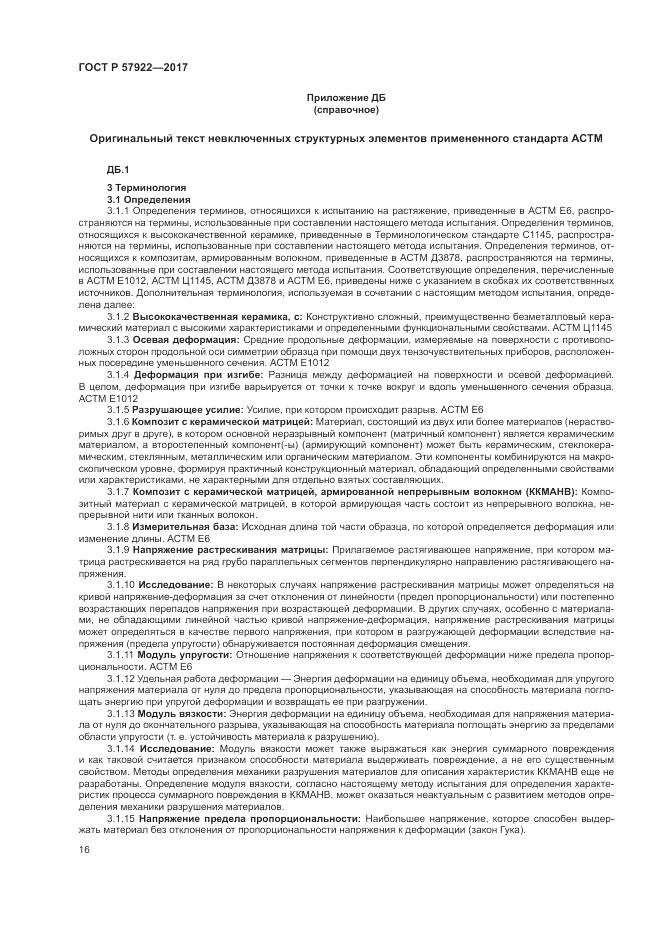 ГОСТ Р 57922-2017, страница 20