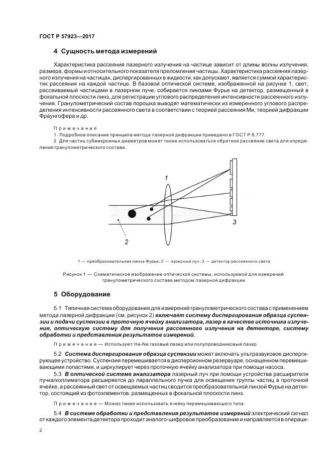 ГОСТ Р  57923-2017, страница 6