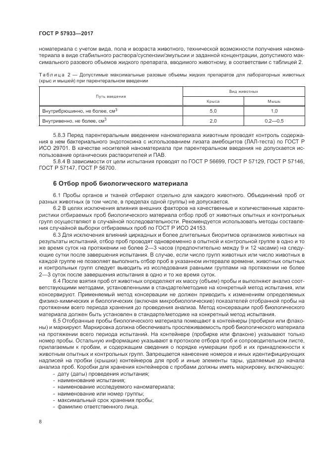 ГОСТ Р 57933-2017, страница 10