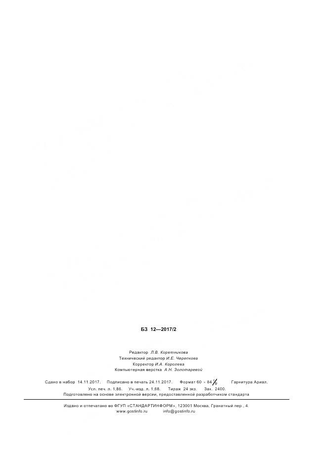 ГОСТ Р  57940-2017, страница 15