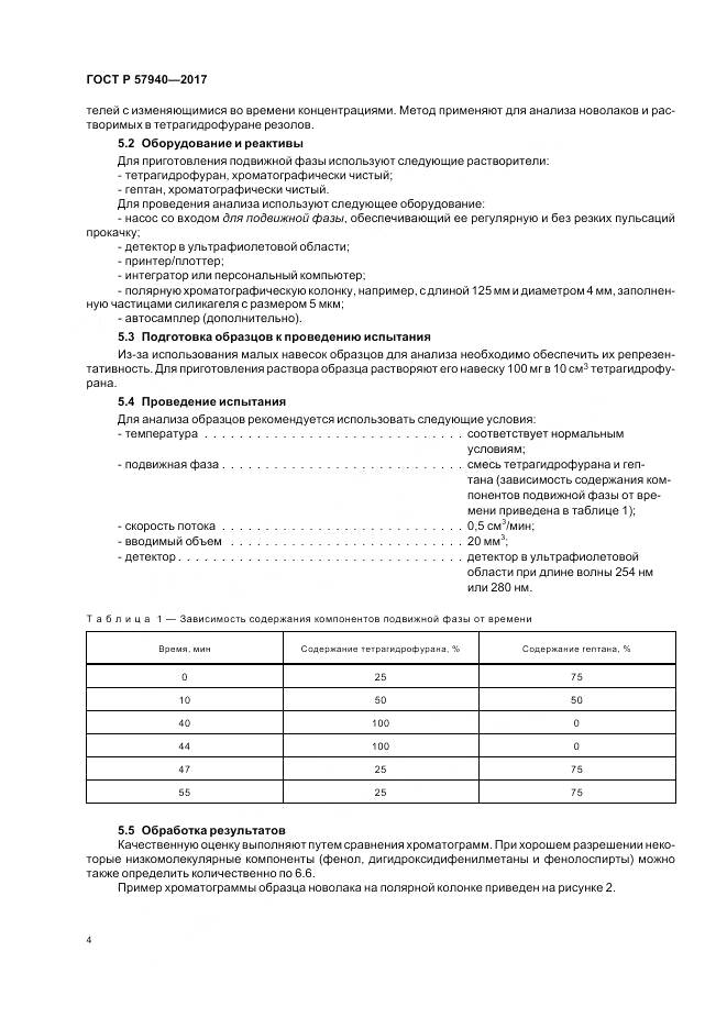 ГОСТ Р 57940-2017, страница 8