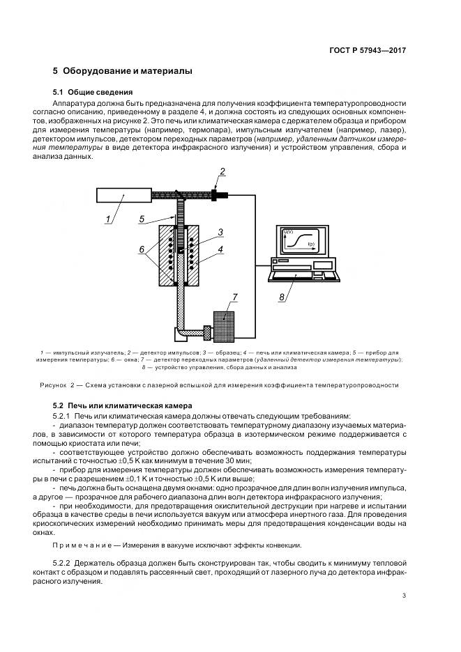 ГОСТ Р 57943-2017, страница 7