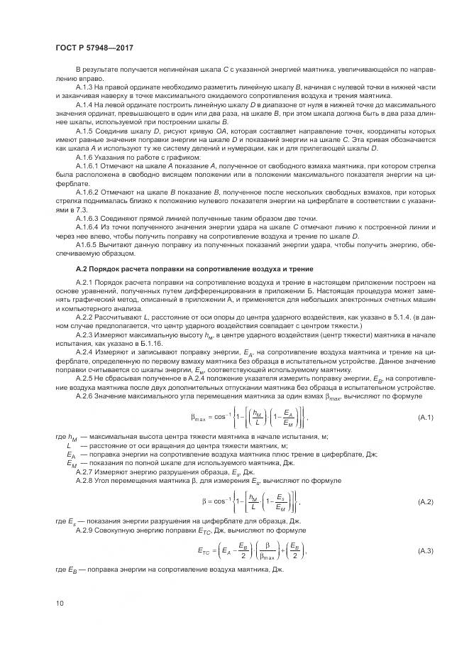 ГОСТ Р 57948-2017, страница 14