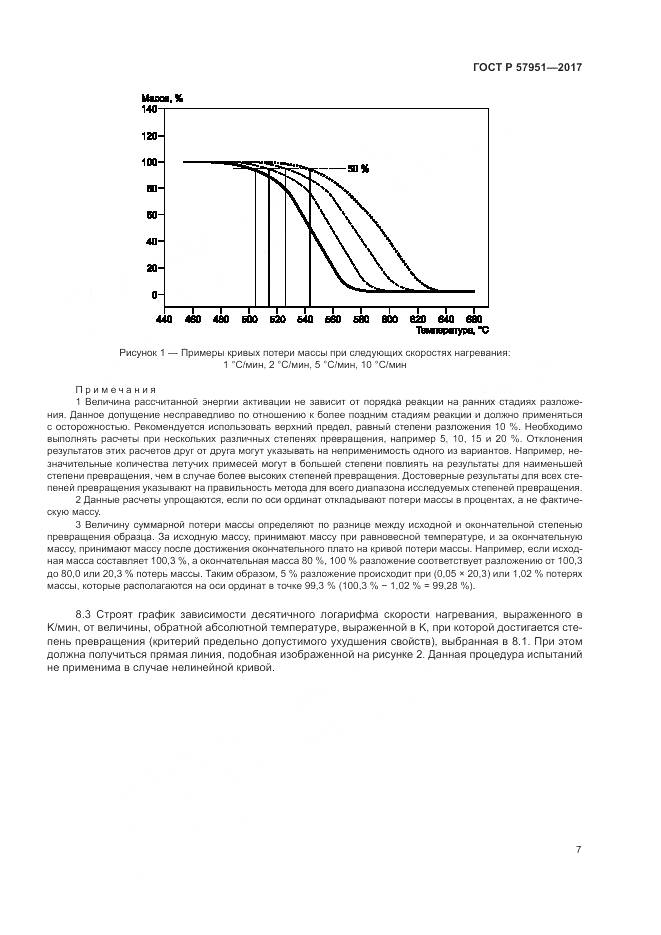 ГОСТ Р 57951-2017, страница 11
