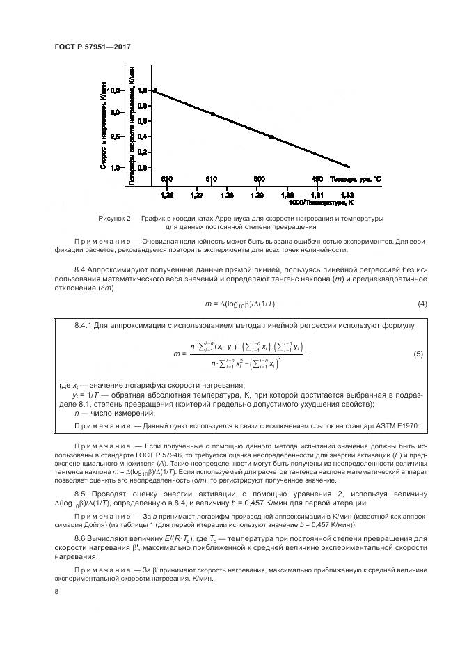 ГОСТ Р 57951-2017, страница 12