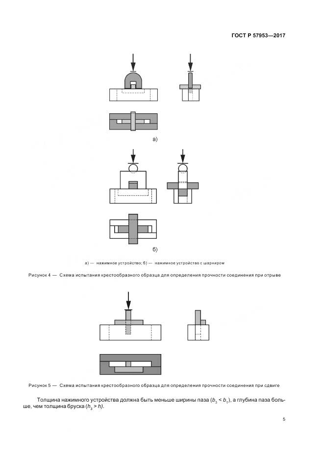 ГОСТ Р 57953-2017, страница 9