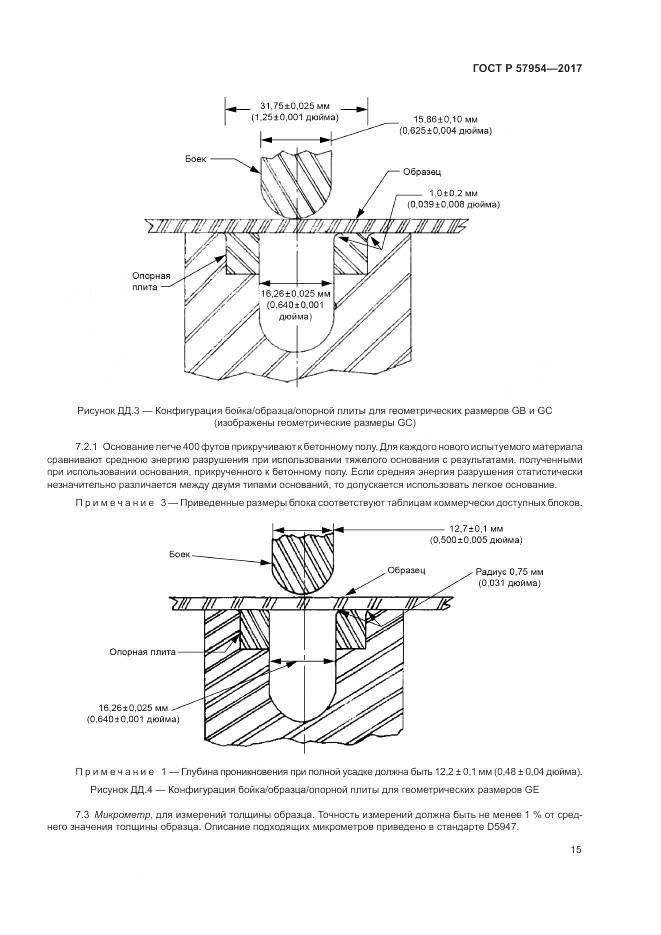 ГОСТ Р 57954-2017, страница 19
