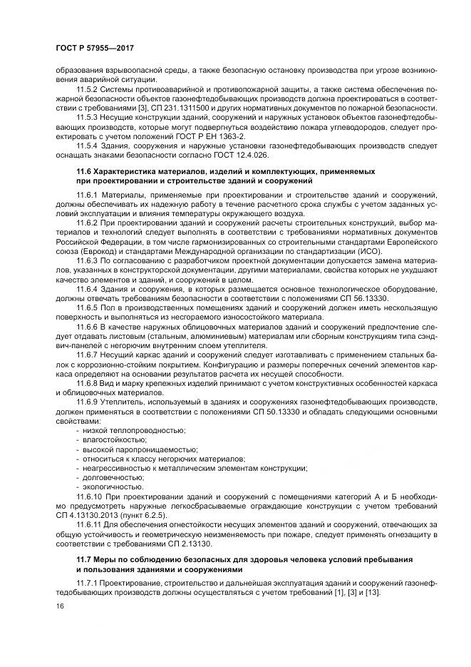 ГОСТ Р  57955-2017, страница 20