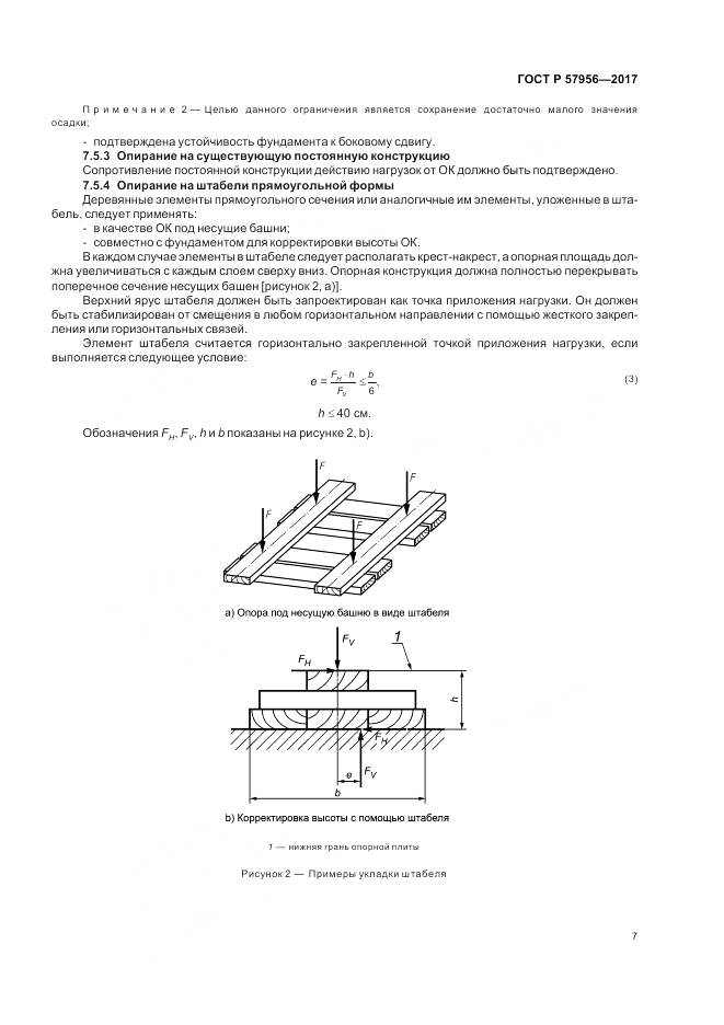 ГОСТ Р 57956-2017, страница 11