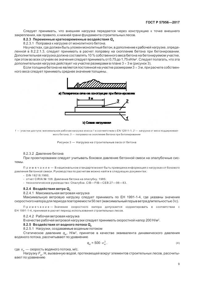 ГОСТ Р 57956-2017, страница 13