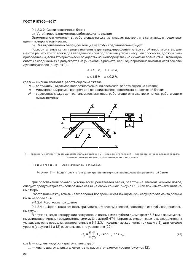ГОСТ Р 57956-2017, страница 24