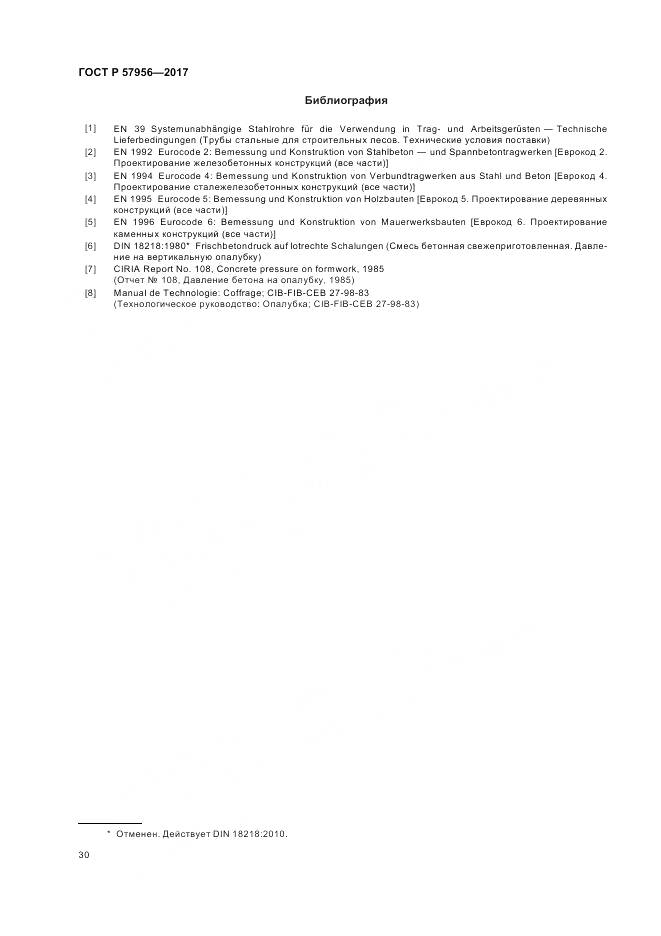 ГОСТ Р 57956-2017, страница 34