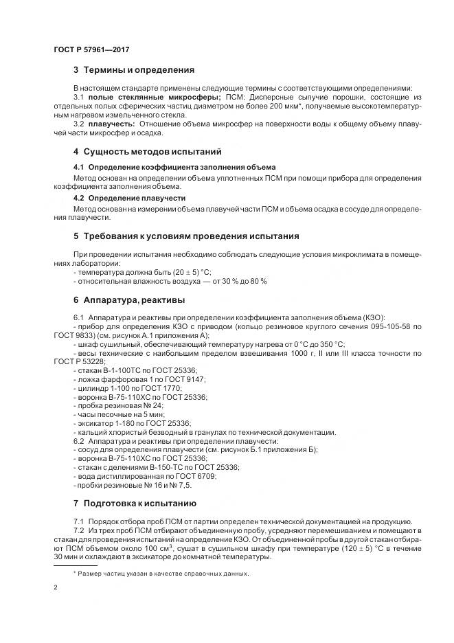 ГОСТ Р  57961-2017, страница 4