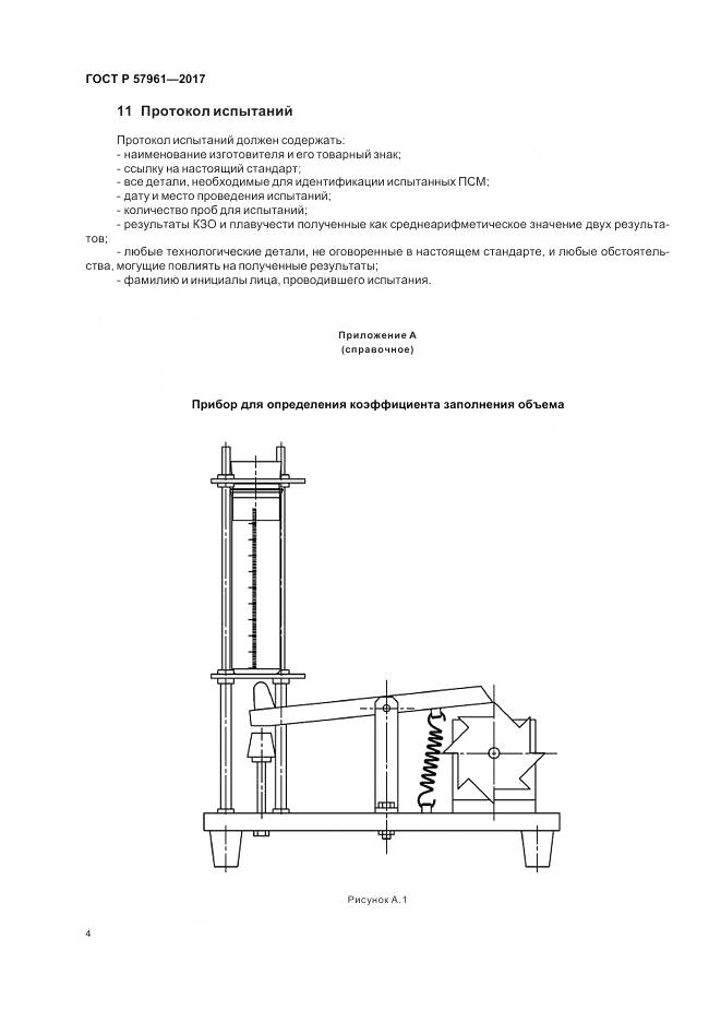 ГОСТ Р  57961-2017, страница 6