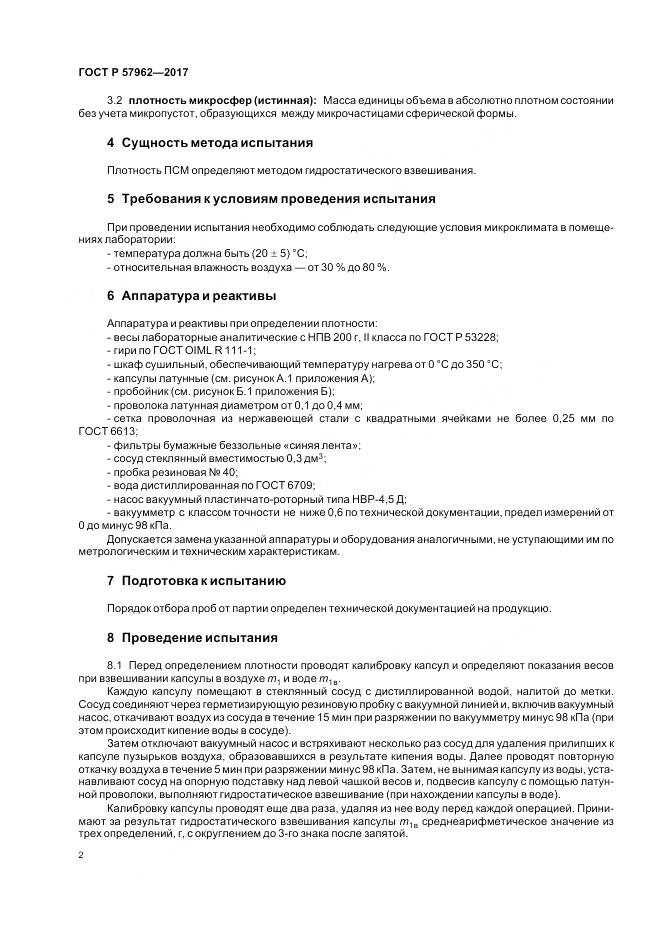 ГОСТ Р 57962-2017, страница 4