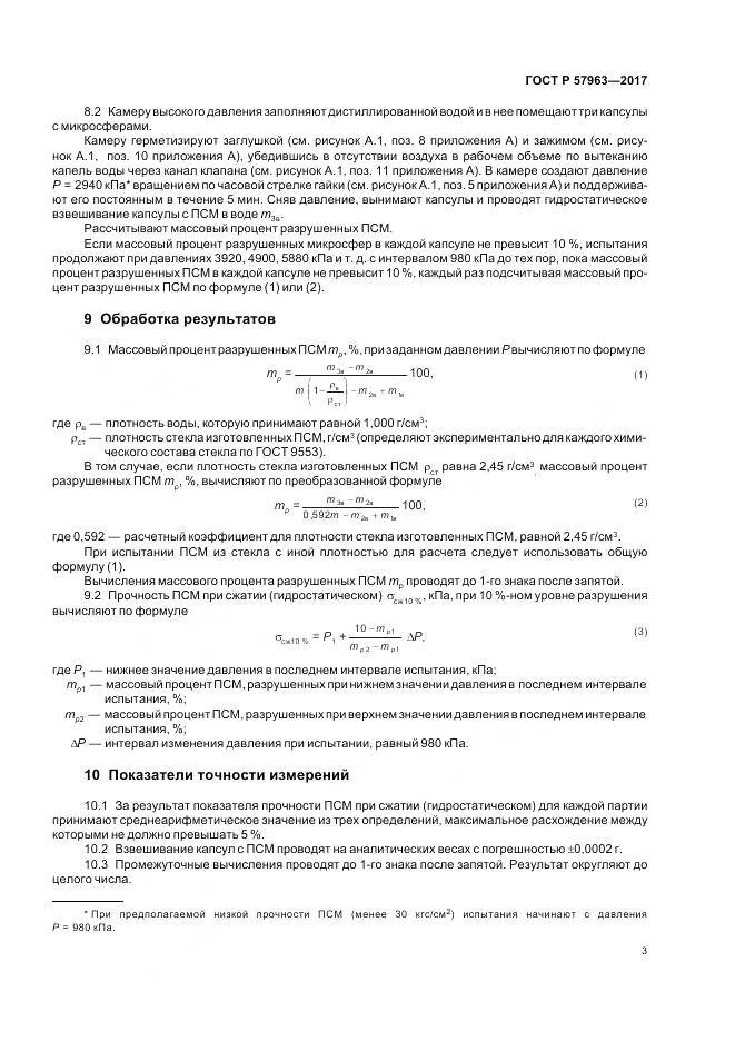 ГОСТ Р 57963-2017, страница 5