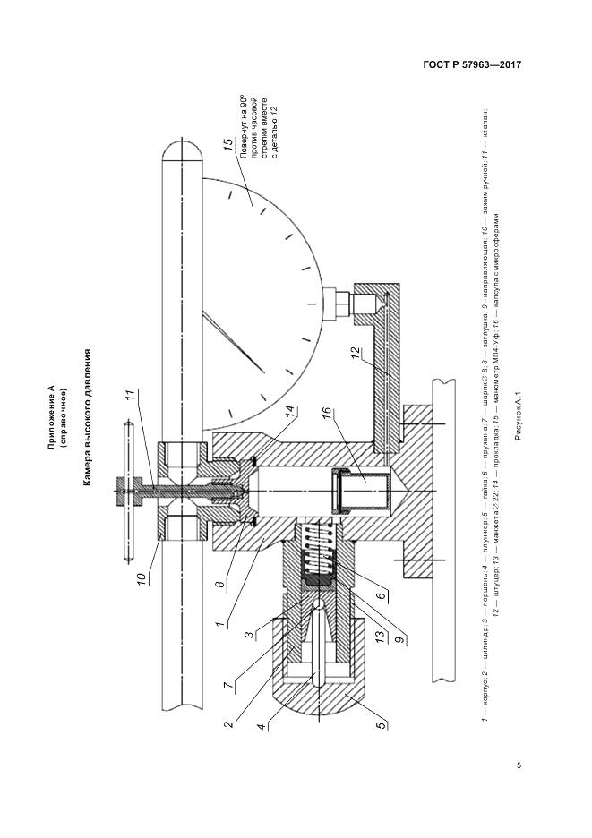 ГОСТ Р 57963-2017, страница 7