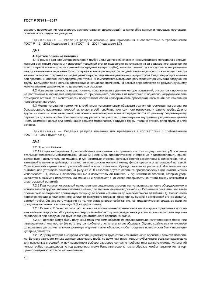 ГОСТ Р  57971-2017, страница 14