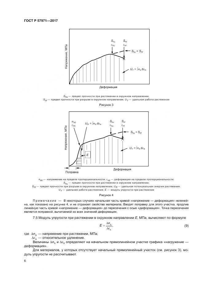ГОСТ Р 57971-2017, страница 10