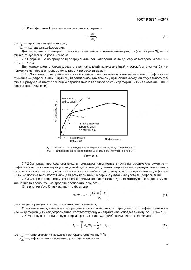 ГОСТ Р 57971-2017, страница 11