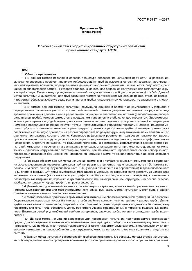 ГОСТ Р 57971-2017, страница 13