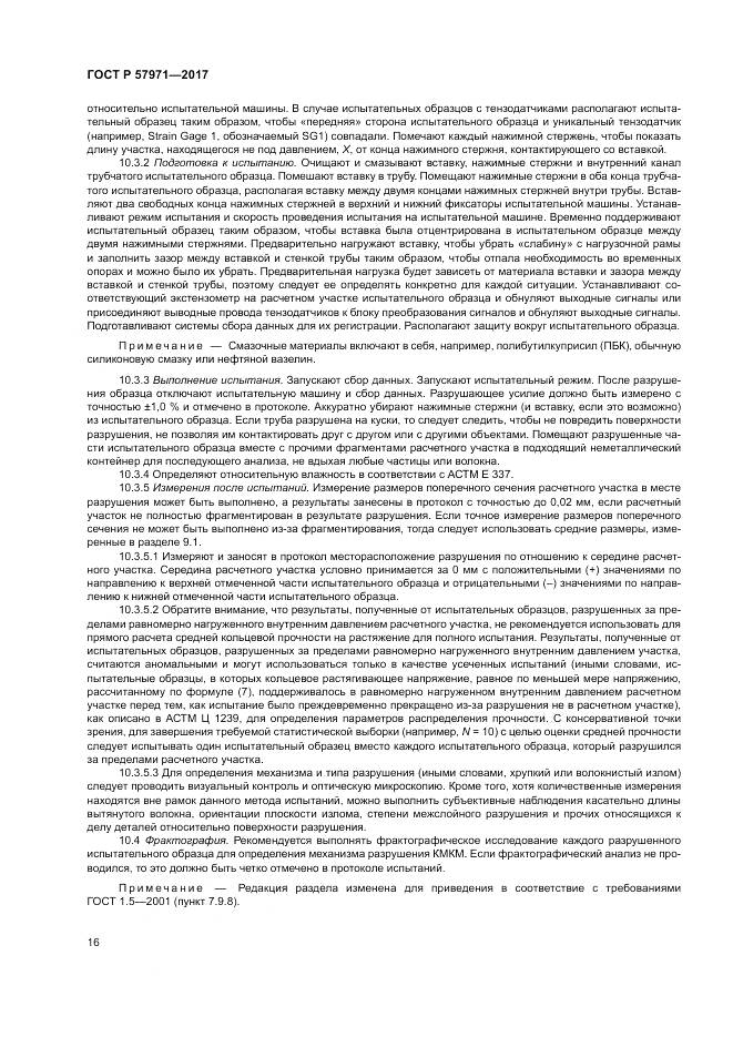 ГОСТ Р 57971-2017, страница 20