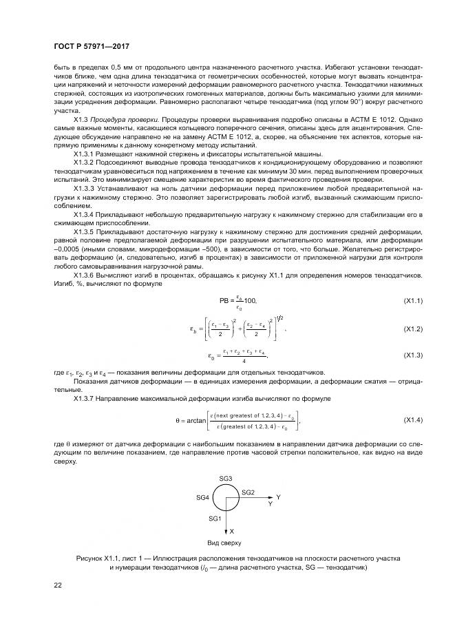 ГОСТ Р 57971-2017, страница 26