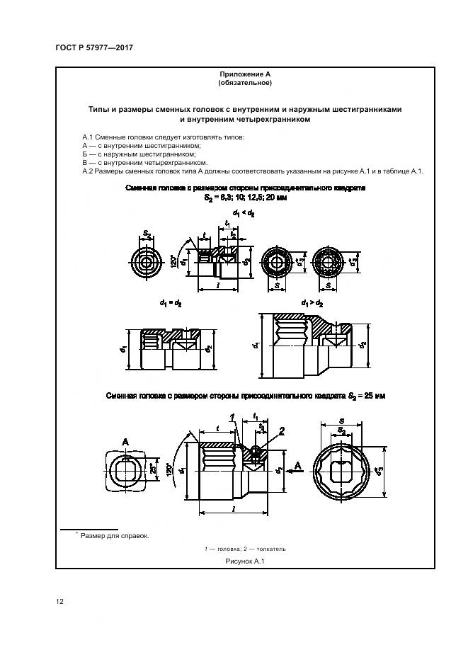 ГОСТ Р 57977-2017, страница 16