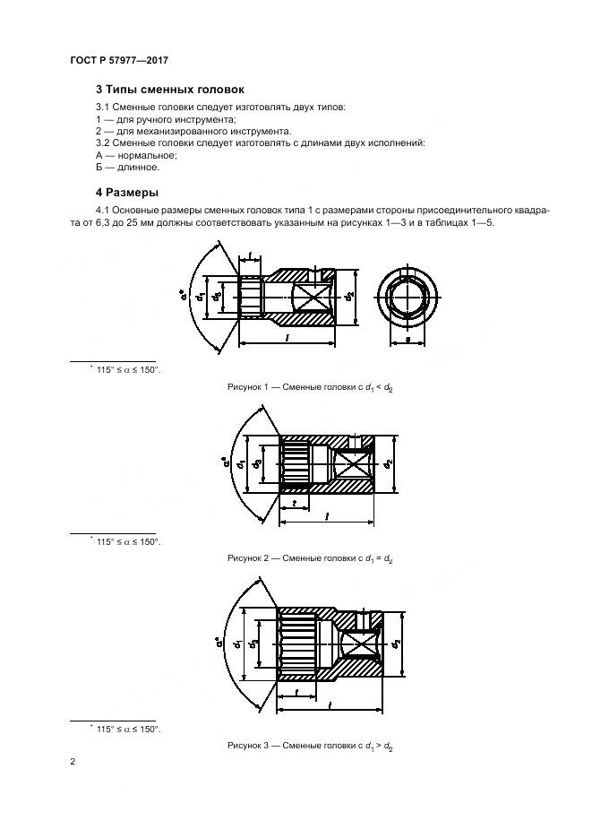 ГОСТ Р 57977-2017, страница 6