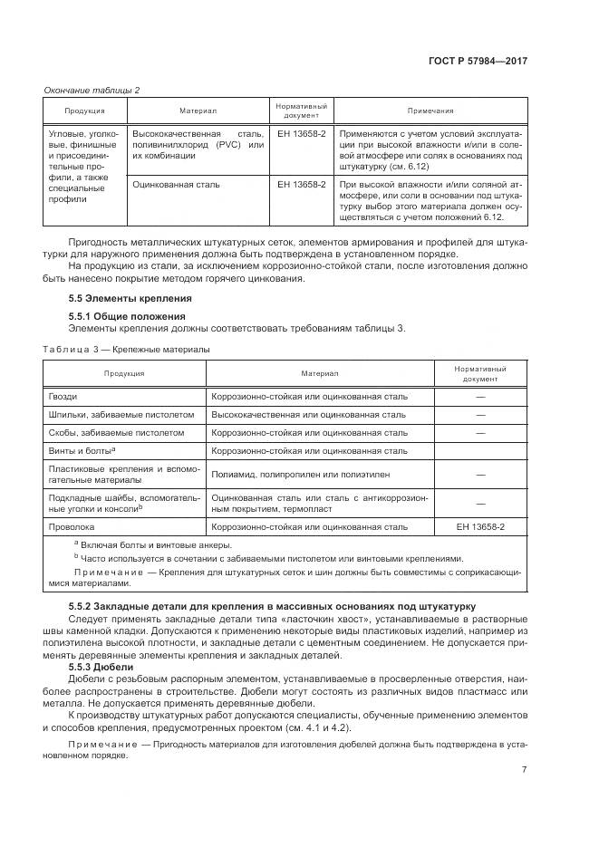 ГОСТ Р  57984-2017, страница 13
