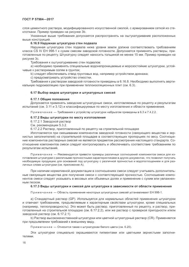 ГОСТ Р 57984-2017, страница 22