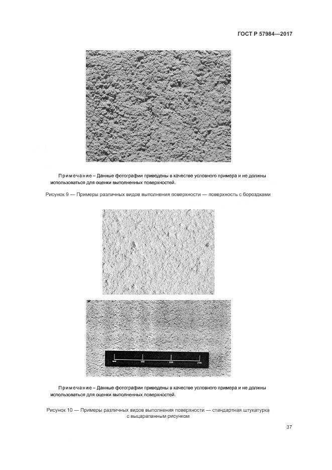 ГОСТ Р 57984-2017, страница 43