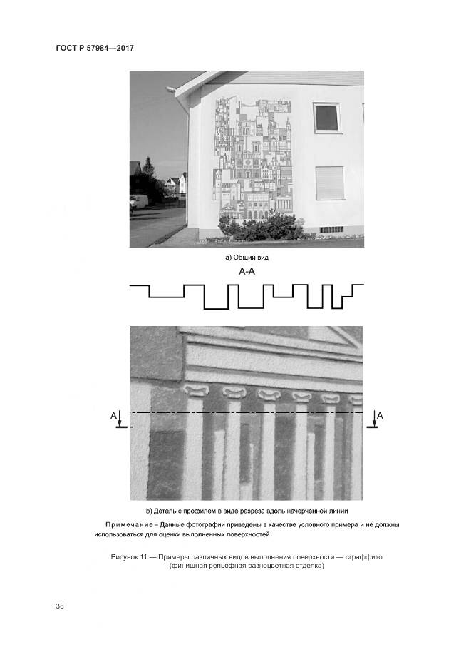 ГОСТ Р 57984-2017, страница 44