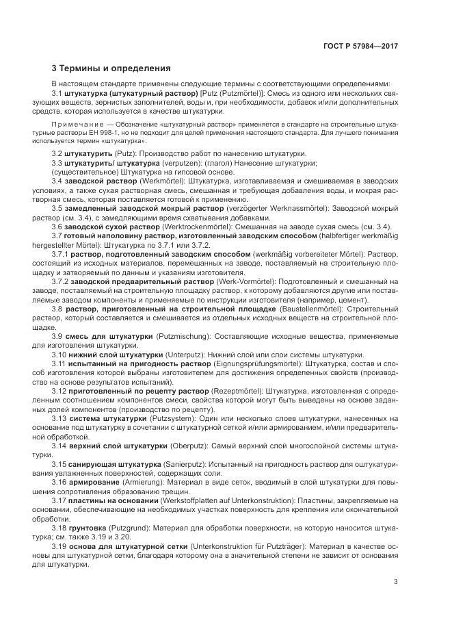 ГОСТ Р 57984-2017, страница 9