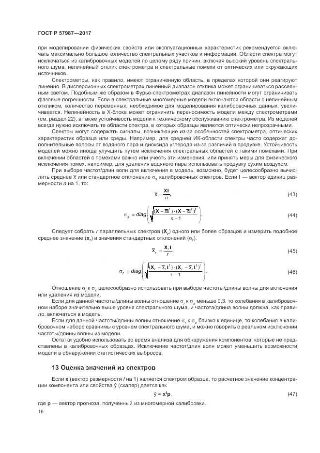 ГОСТ Р  57987-2017, страница 20