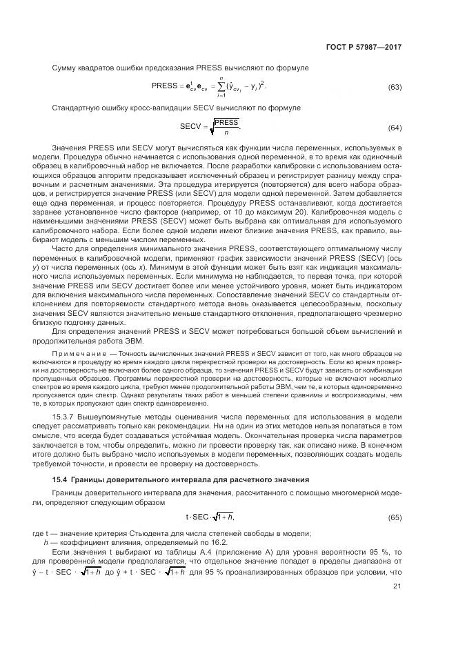 ГОСТ Р 57987-2017, страница 25