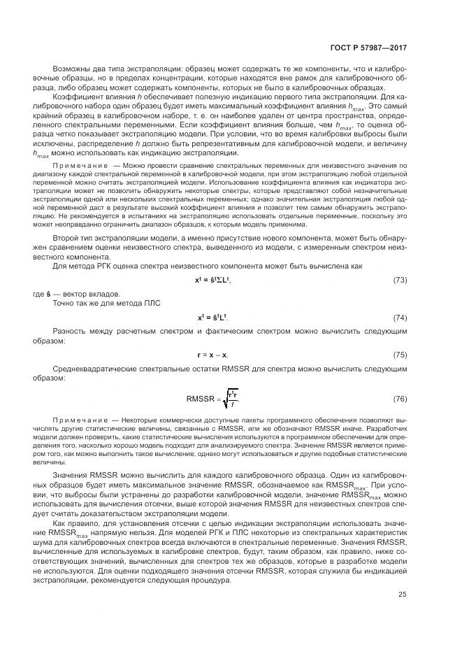 ГОСТ Р 57987-2017, страница 29