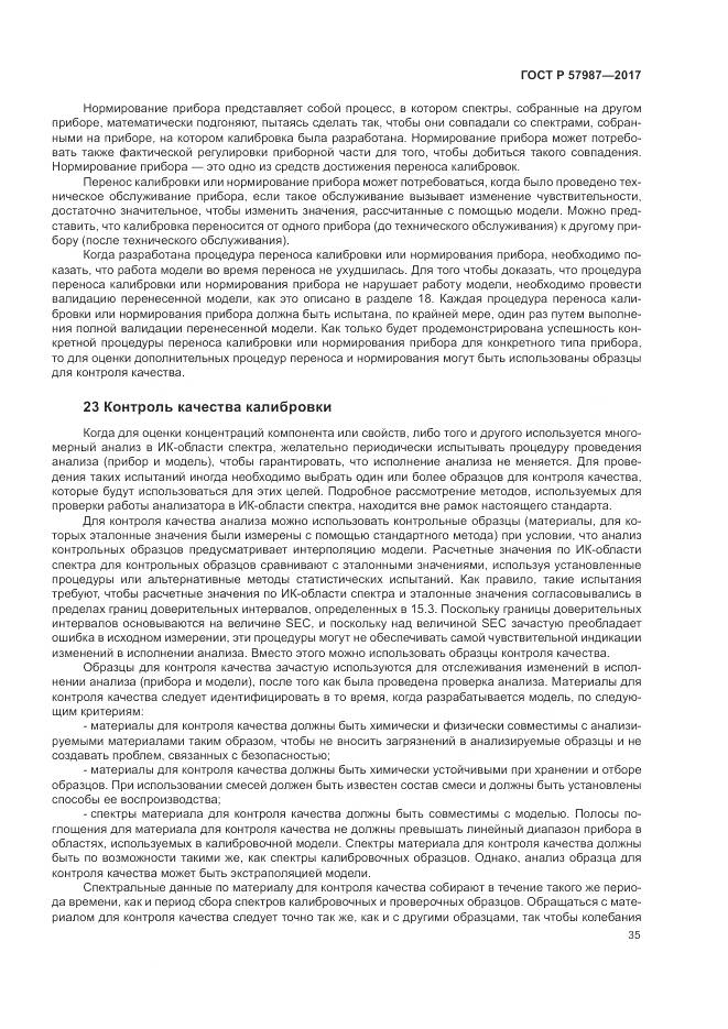 ГОСТ Р 57987-2017, страница 39