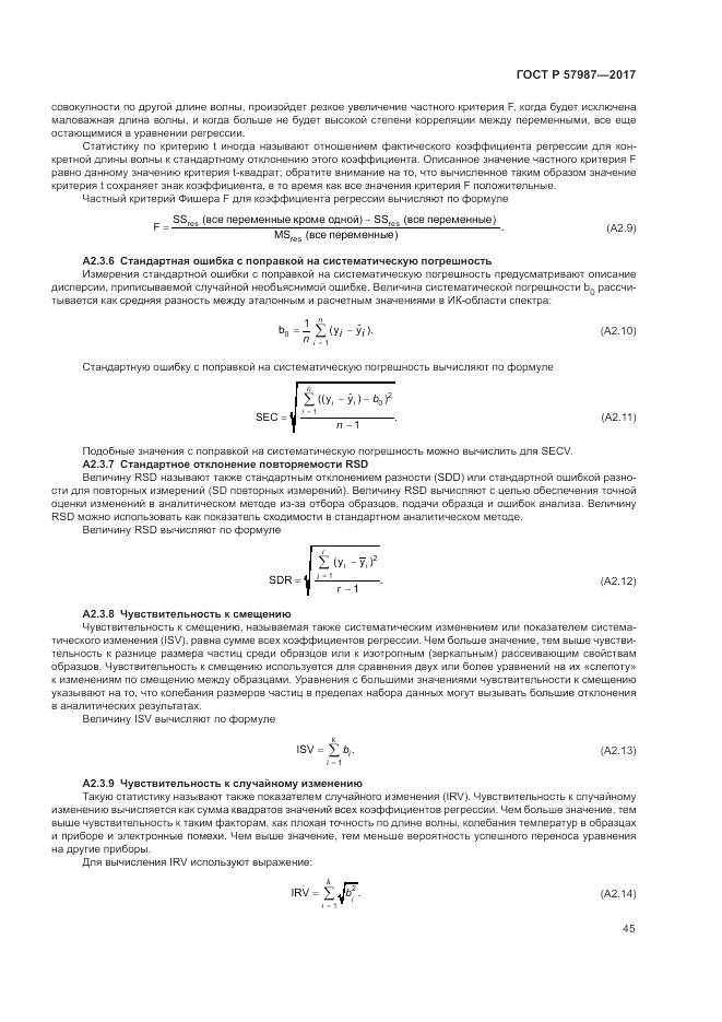 ГОСТ Р 57987-2017, страница 49