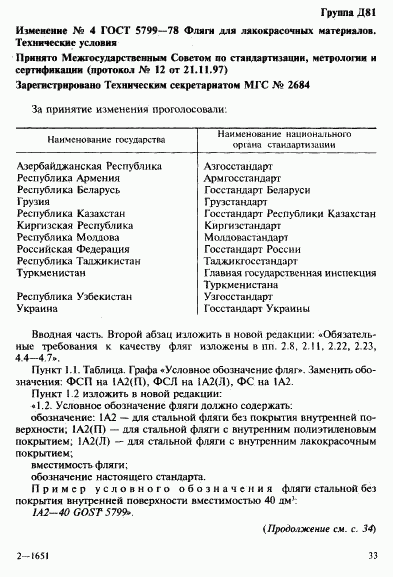 ГОСТ 5799-78, страница 11