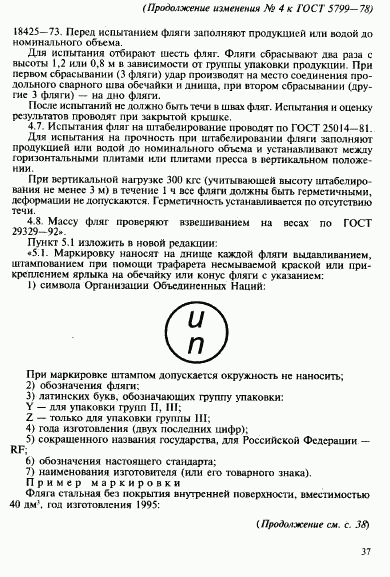 ГОСТ 5799-78, страница 15