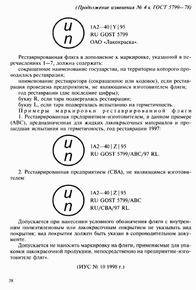 ГОСТ 5799-78, страница 16